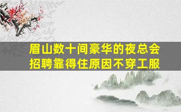 黄冈酒吧招聘